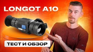 LONGOT A10 обзор/тест без лишней воды