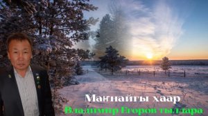 Маҥнайгы хаар