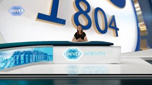 #UNIVERНОВОСТИ от 11.09.2025