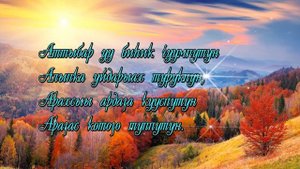 Дьуьуйуу Куьуну таптыыбын Индиана Ф Шопен