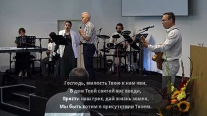 2025.09.07 - Господь, милость Твою к нам яви