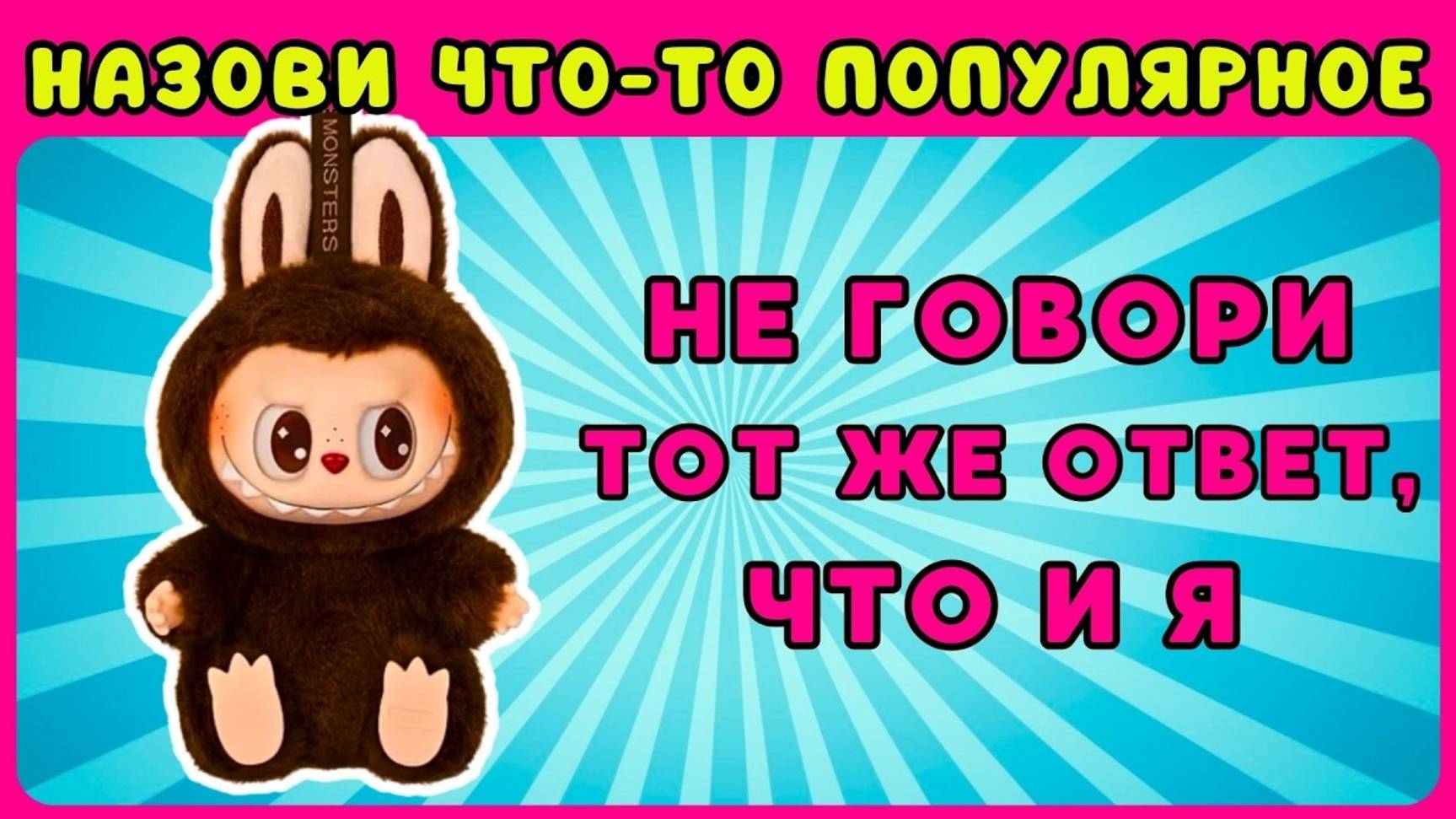 Выбери себе ЛАБУБУ🎁Распаковка LABUBU🧸/Choose Your Labubu 2025