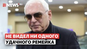 Я не верю в ремейки. Шахназаров жестко высказался о новых версиях старых фильмов