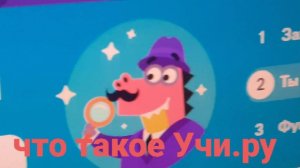 учи.ру но мне стёрли память