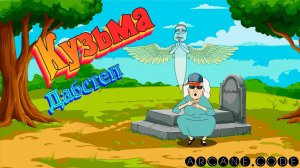 ARCANE.CODE - Кузьма Дабстеп | Анимационный клип | Музыка | Dubstep | Music | Animation clip