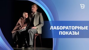 В Тагиле завершилась лаборатория Государственного театра наций