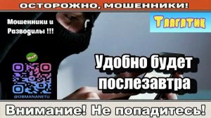 Мошенники звонят по телефону _ 73 минуты ( сборник ).