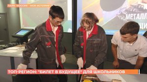 "Топ-регион": фестиваль профессий для школьников провели в Ростове