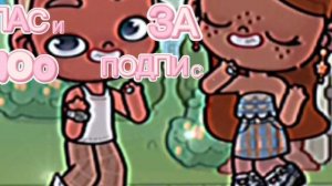 💖🤍~АОАОА СПАСИБО ЗА 100 ПОДПИСЧИКОВ!!!🤍💖~💞🏐ЛЮ ВАС💞💞💞💞💞💞