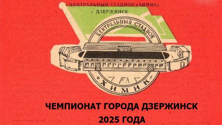 Запись трансляции матча Сборная города - Ритм Володарск 4:3