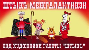 Мультяшный анекдот: Ходишь на балет - передавай костям "привет!"