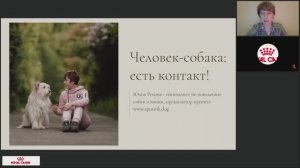 Человек-собака есть контакт