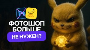 Нейросеть, которая убила Photoshop! Nano Banana от Google. Полный обзор возможностей