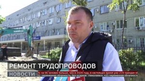 Ремонт трубопроводов. Новости. 11/09/2025. GuberniaTV