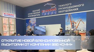 Открытие новой брендированной аудитории от компании ЗАО «СММ»