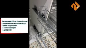 Бутылочница 150 мм