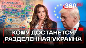 Коалиция отжимающих: раздел Украины. Разбор полетов. Орехова
