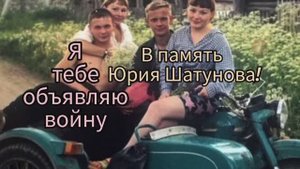 Пою Я тебе объявляю войну В память Юрия Шатунова Мэри Сказ Спела так