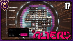 МАКСИМАЛЬНО УЛУЧШИЛ БАЗУ! 17 The Alters