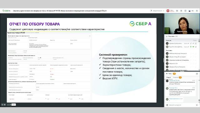 Применение национального режима при осуществлении закупок по закону 44-ФЗ с 01.01.2025