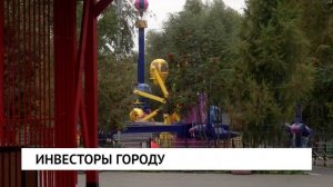Инвесторы городу