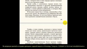 Урок 9. Как жили скифы. 1 класс. Книга первая для чтения по Русской Истории.