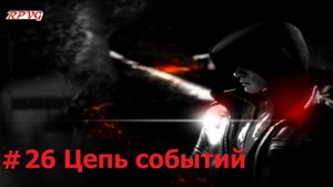 Прохождение Prototype - Серия 26: Цепь событий