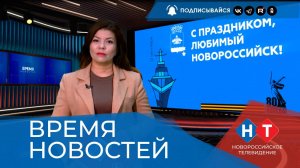 ВРЕМЯ НОВОСТЕЙ 11 Сентября 2025 года