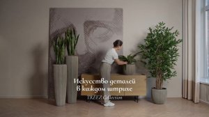 Баланс форм и фактур