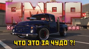 ОБЗОР и ТЮНИНГ ЗИЛ 130 Хотрод в GTA 5 RP RMRP 🚗 УНИКАЛЬНАЯ ТАЧКА на сервере ПАТРИКИ!