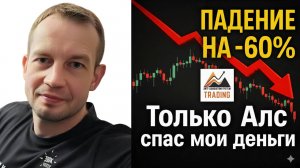 Как избежать ликвидации в трейдинге: Велес + Алс — мощная комбинация для защиты капитала