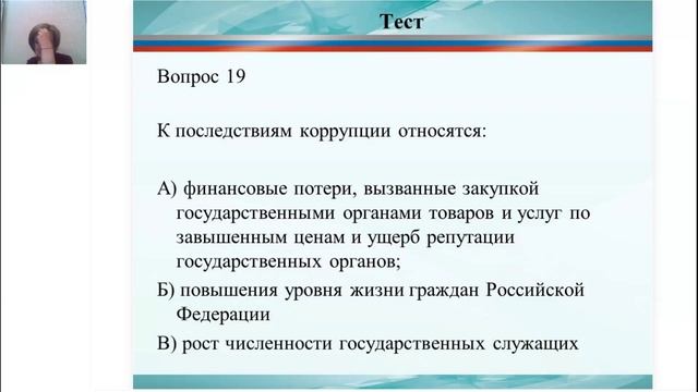 2025-09-11 ПРАКТИКА ч.2 Вопросы профилактики и противодействия коррупции в сфере закупокБеликоваНВ