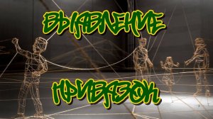 Выявление привязок. Медитация