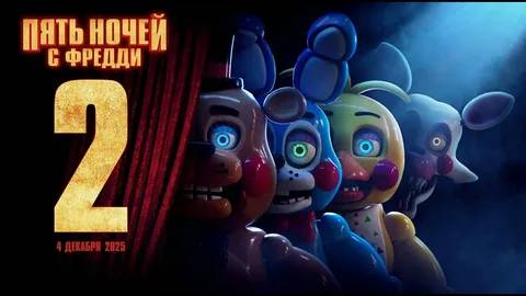 Пять ночей с Фредди 2: Трейлер, который заставит вас содрогнуться – Второго шанса не будет!