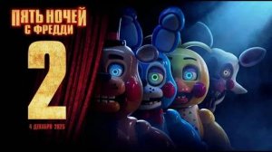 Пять ночей с Фредди 2: Трейлер, который заставит вас содрогнуться – Второго шанса не будет!