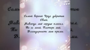 Ты вошел в жизнь мою