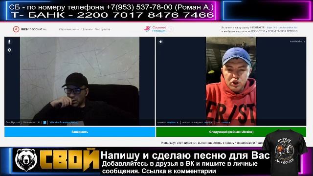 СВОй. Стрим