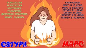 ГЛОБАЛЬНАЯ АСТРОЛОГИЯ. Связка САТУРН-МАРС! Сражайся за право быть! ЗАКОНЫ КАРМЫ. УРОВНИ РЕАЛЬНОСТИ