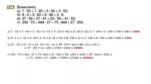 Задание №116, 117, 118, 119, 120  - Математика 5 класс (С.М. Никольский, М.К. Потапов и другие)