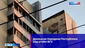 Оперативная обстановка в ДНР: под огнём ВСУ Донецк и Горловка