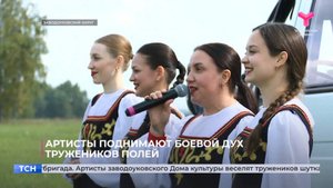 Артисты поднимают боевой дух тружеников полей