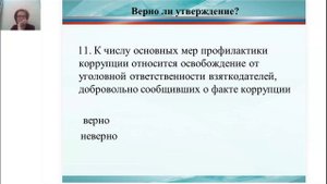 2025-09-11 ПРАКТИКА ч.1 Вопросы профилактики и противодействия коррупции в сфере закупок/БеликоваНВ