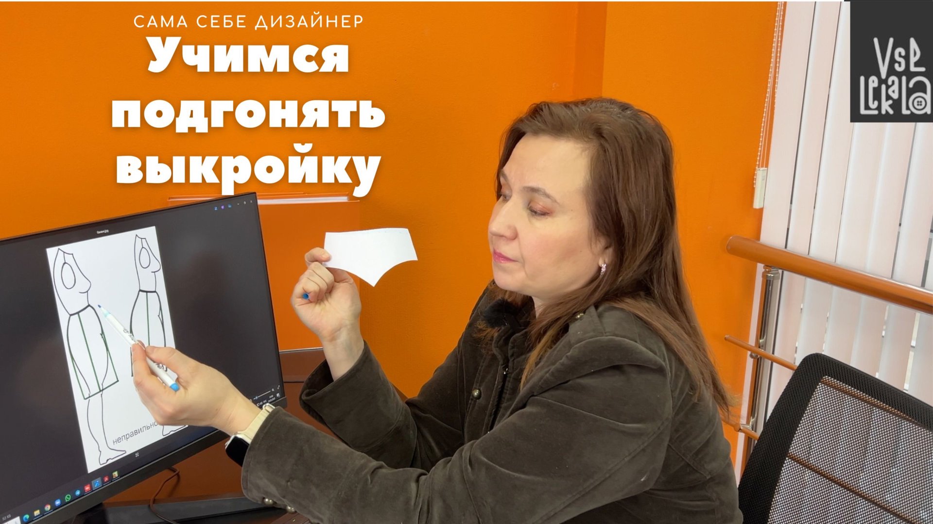Как научиться самому корректировать выкройку по своей фигуре? смотреть онлайн