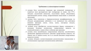 суппозитории