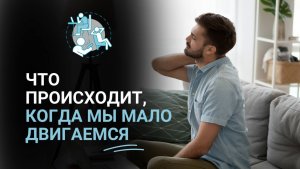 ВОТ ЧТО БУДЕТ, ЕСЛИ ПЕРЕСТАТЬ ДВИГАТЬСЯ | Примеры из практики сооснователя центра «Структура»