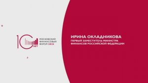 Приглашение на МФФ Ирина Окладникова