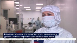 Расширяют производство. Иркутская компания по производству тест-полосок и систем мониторинга уровня