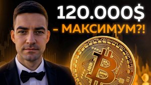 Биткоин скоро ОБВАЛИТСЯ? Стоит ли сейчас закупать или продавать криптовалюту, альткоины?