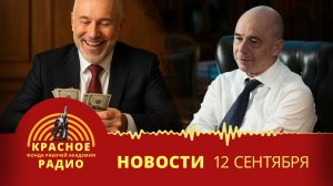 Пересмотр приватизации обогащает олигархов. Новости 12.09.2025