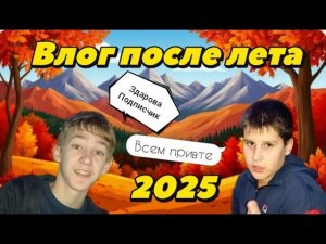 Влог; Что стало с Андроидом